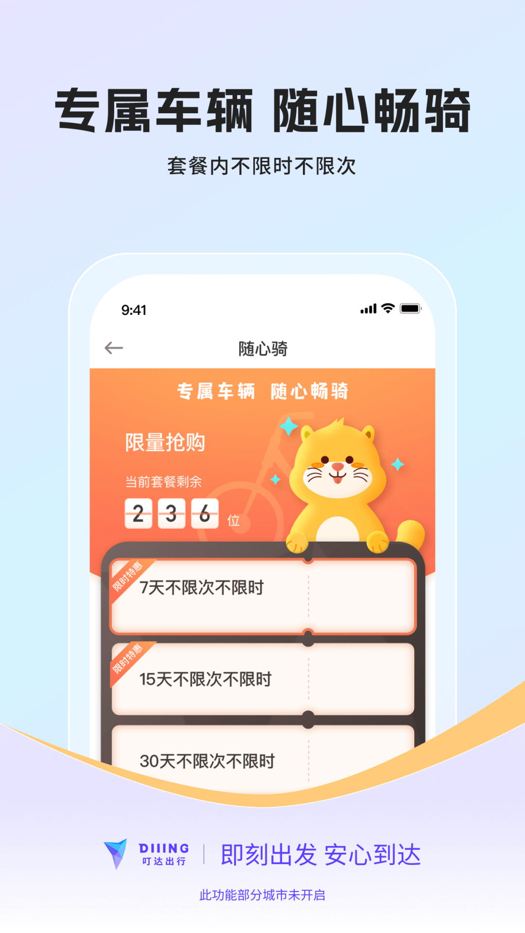 叮达出行截图