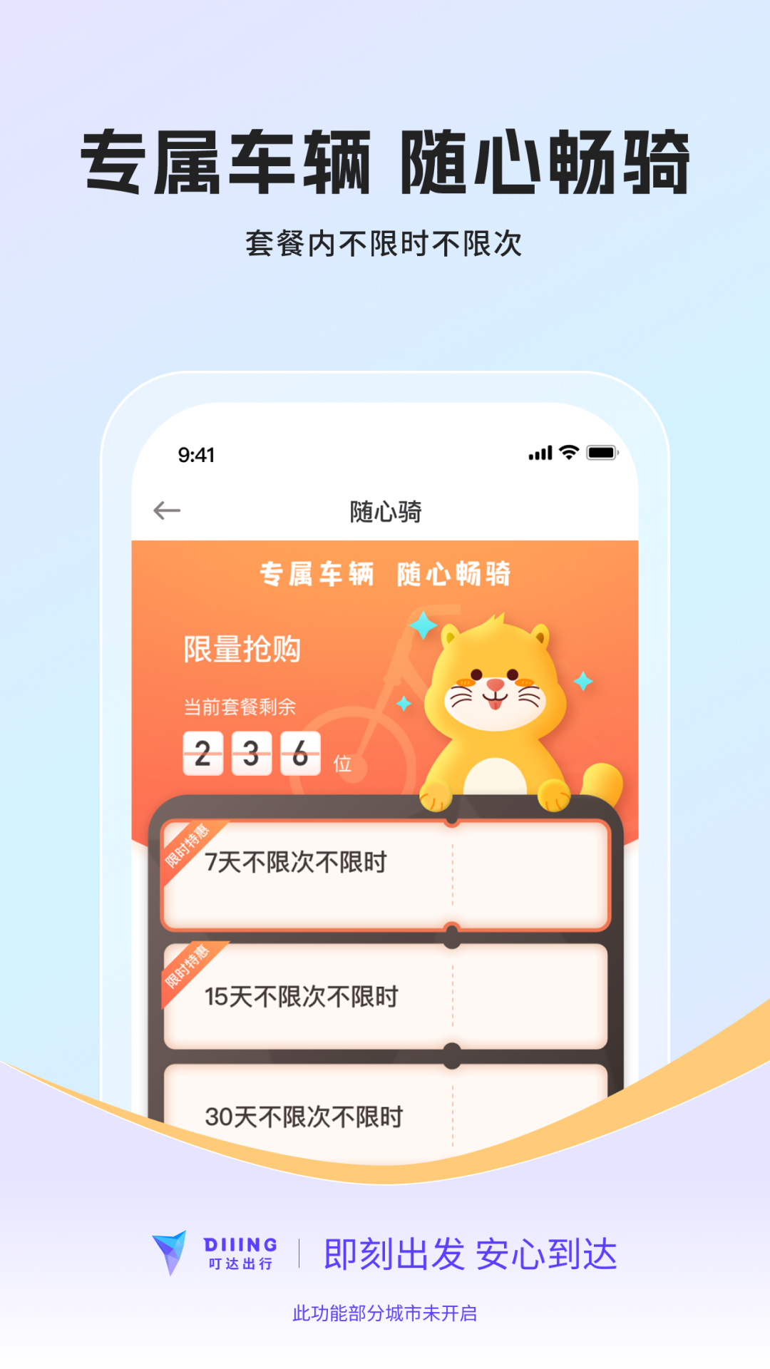 叮达出行 截图 5