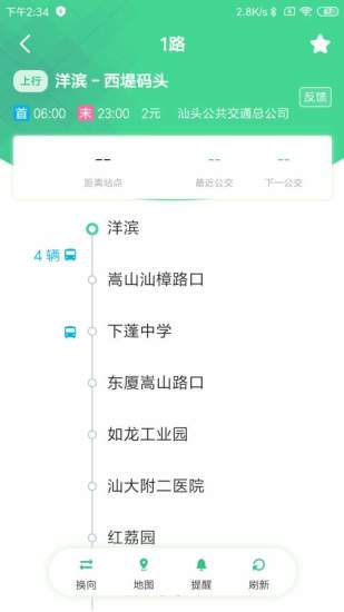精彩截图-汕头公交2025官方新版