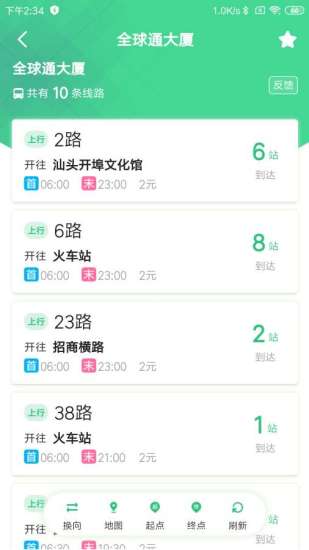 精彩截图-汕头公交2025官方新版