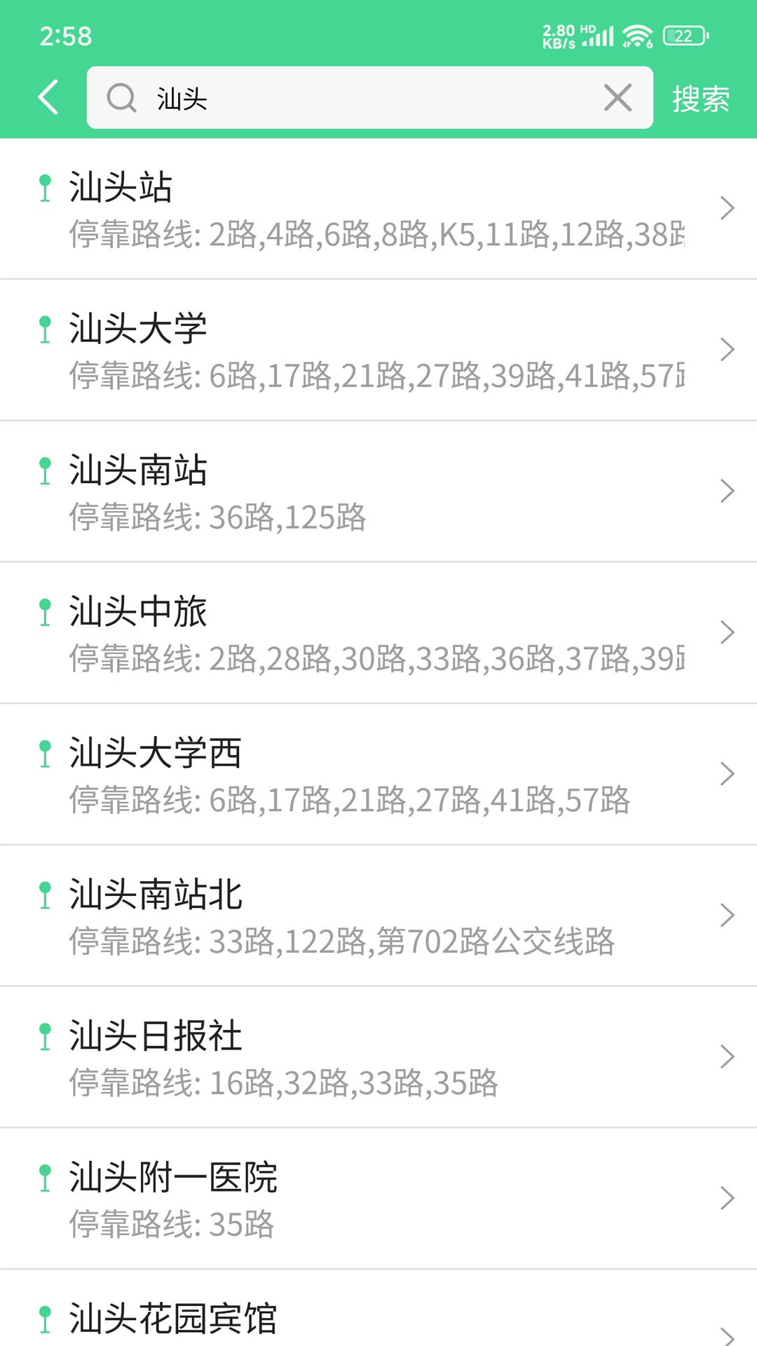 精彩截图-汕头公交2025官方新版