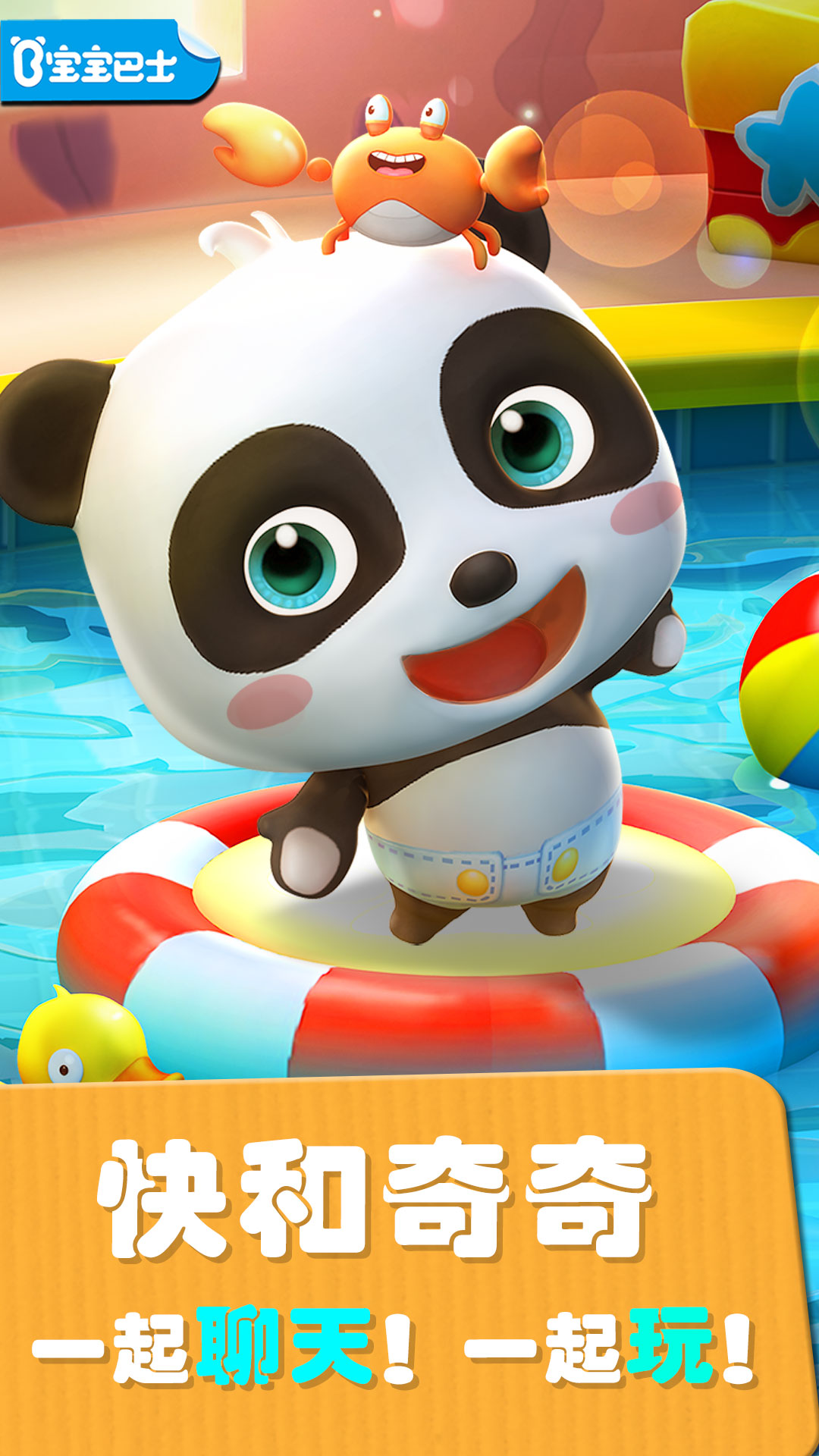 精彩截图-爱说话的奇奇2026官方新版