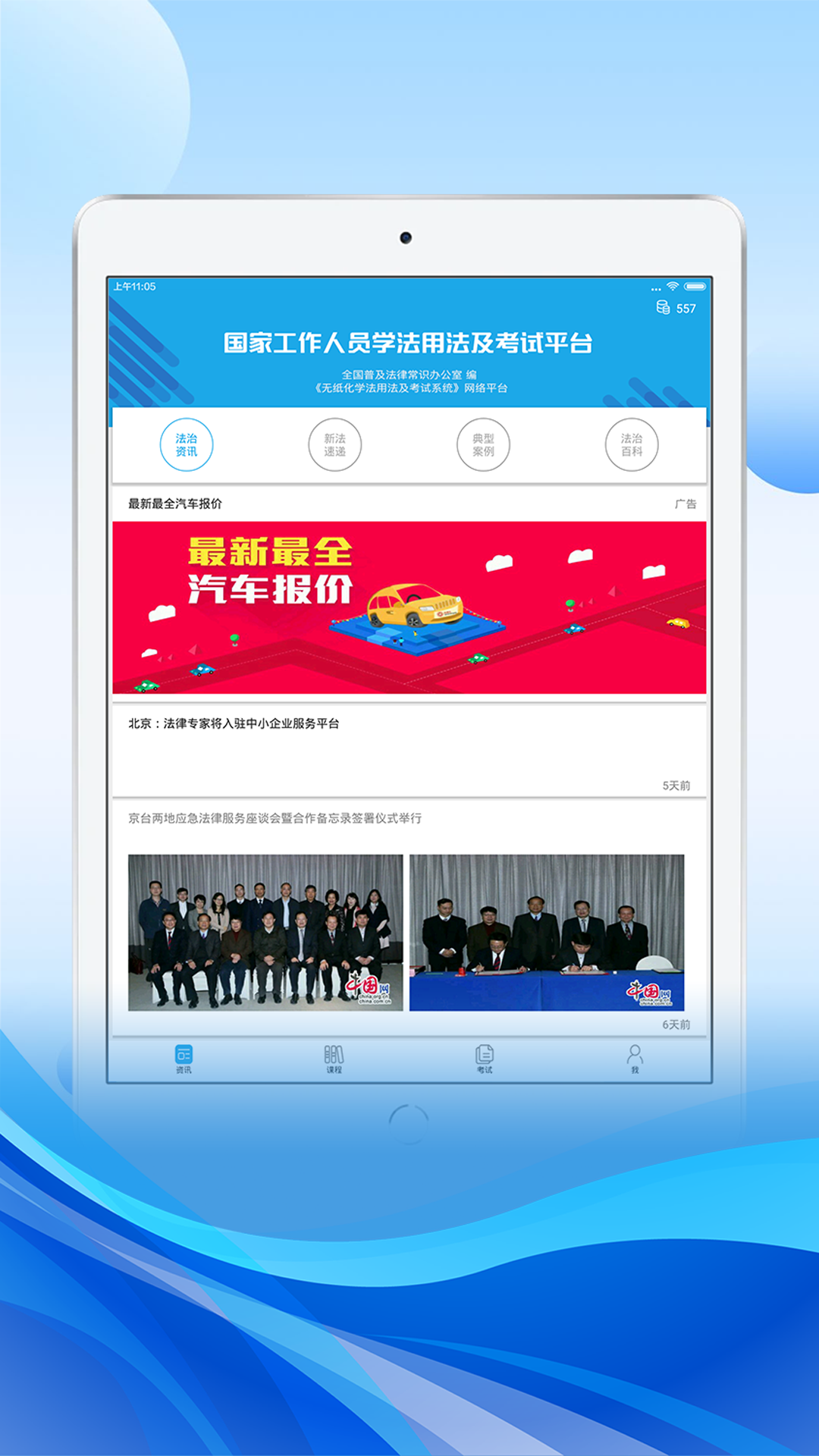 精彩截图-法宣在线HD2025官方新版