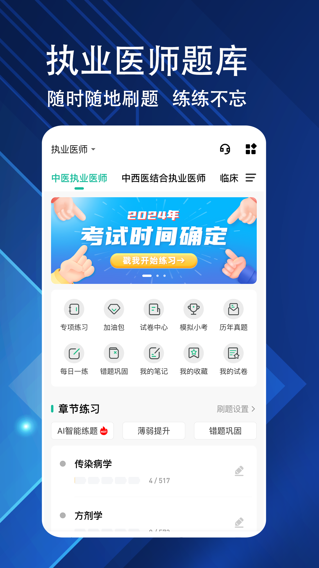 精彩截图-执业医师练题狗2025官方新版