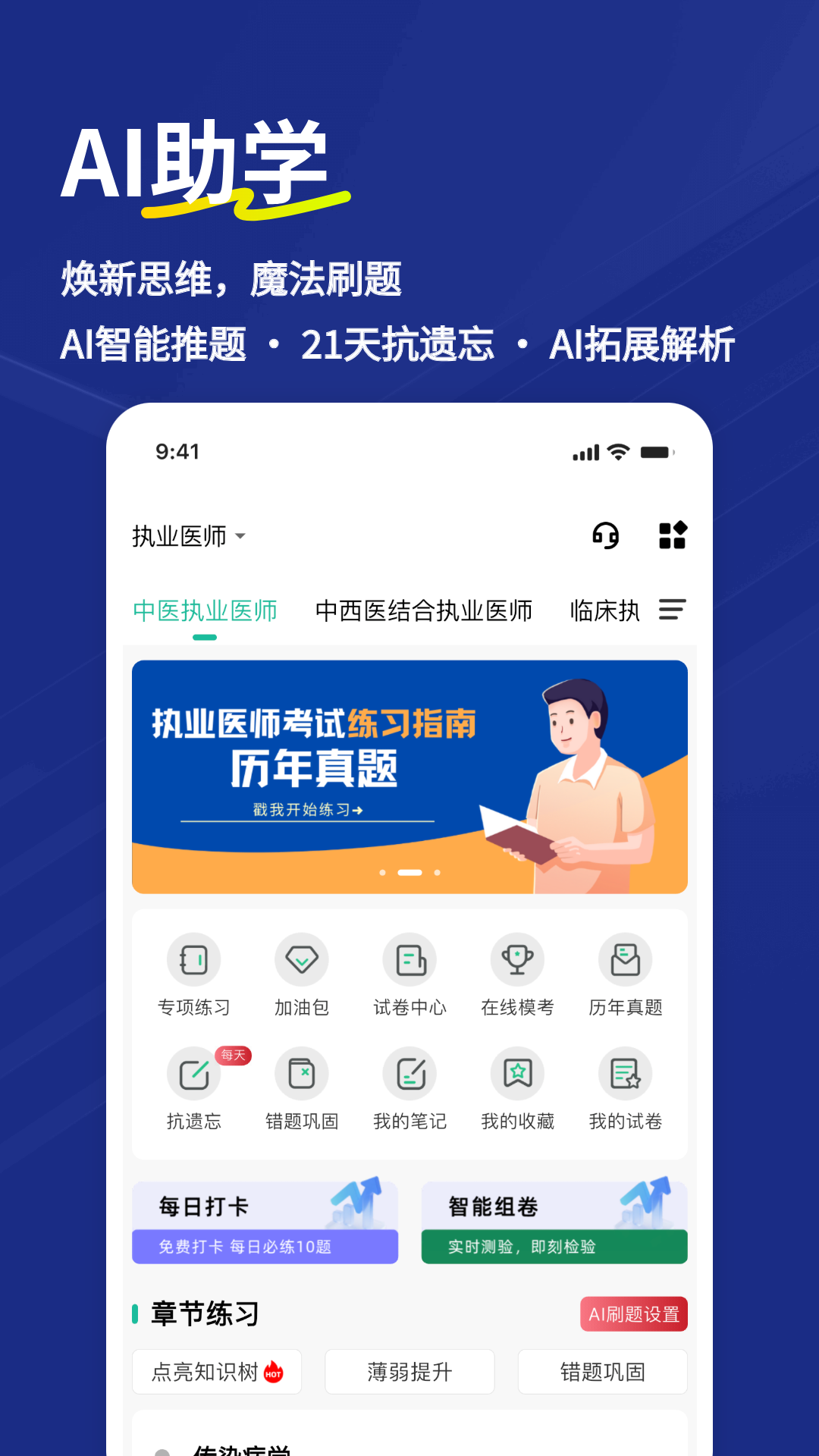 精彩截图-执业医师练题狗2026官方新版