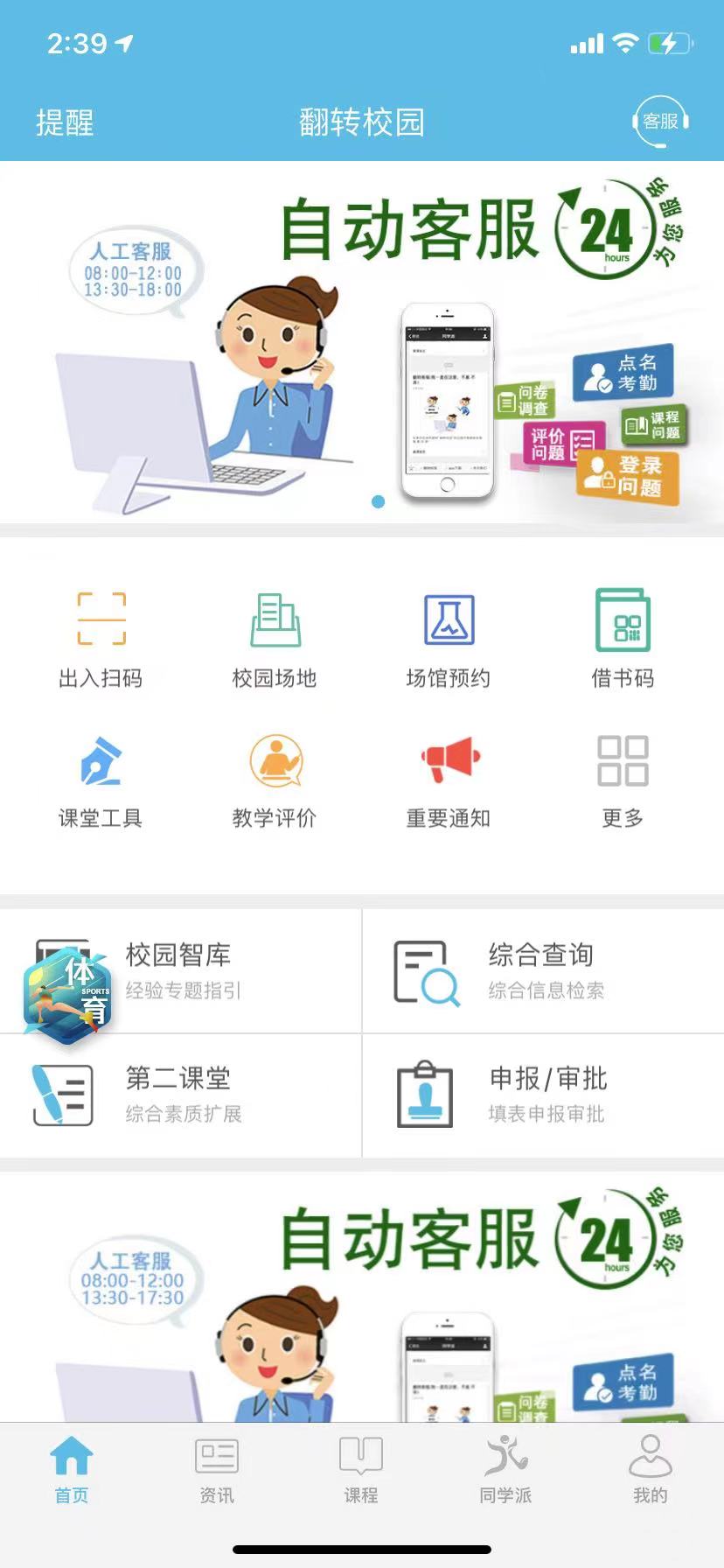 精彩截图-翻转校园2026官方新版