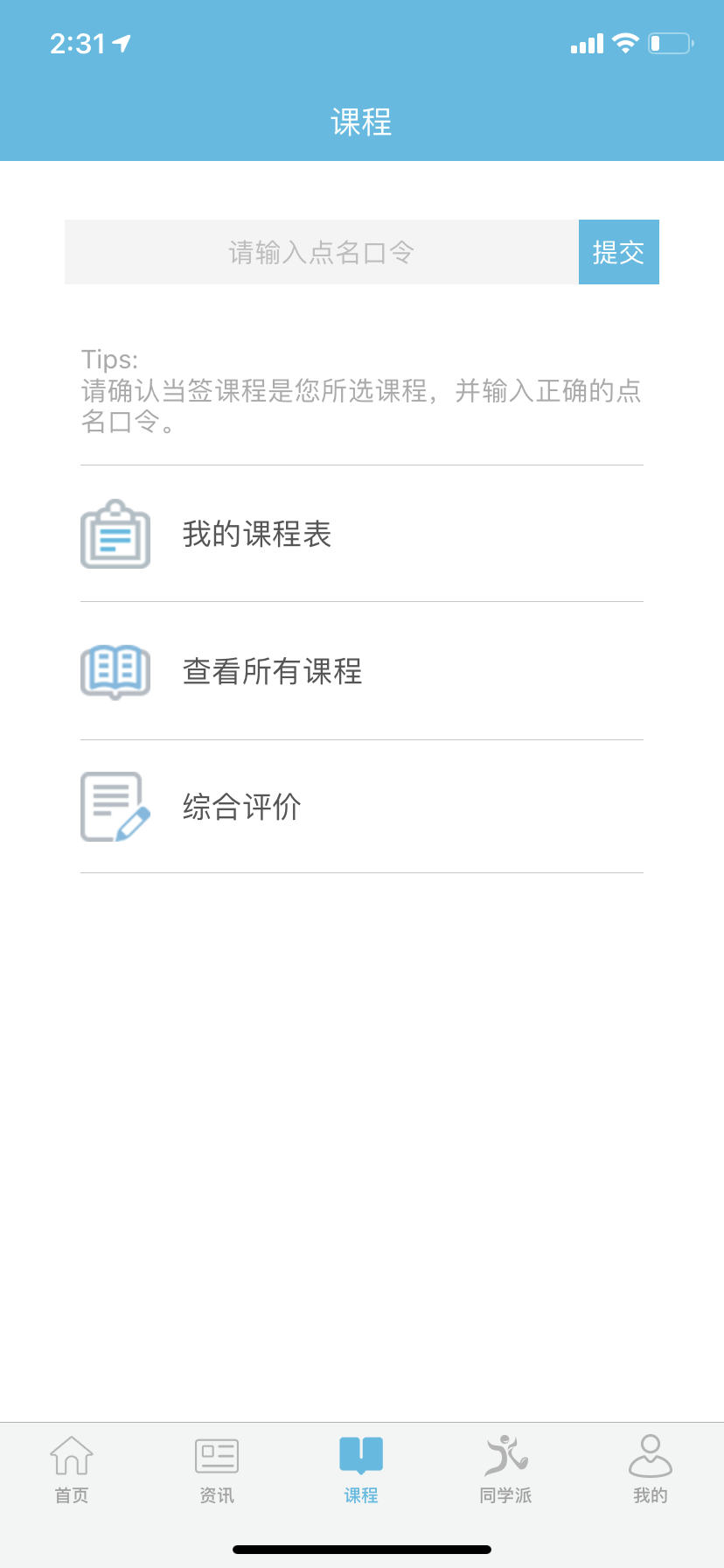 精彩截图-翻转校园2026官方新版