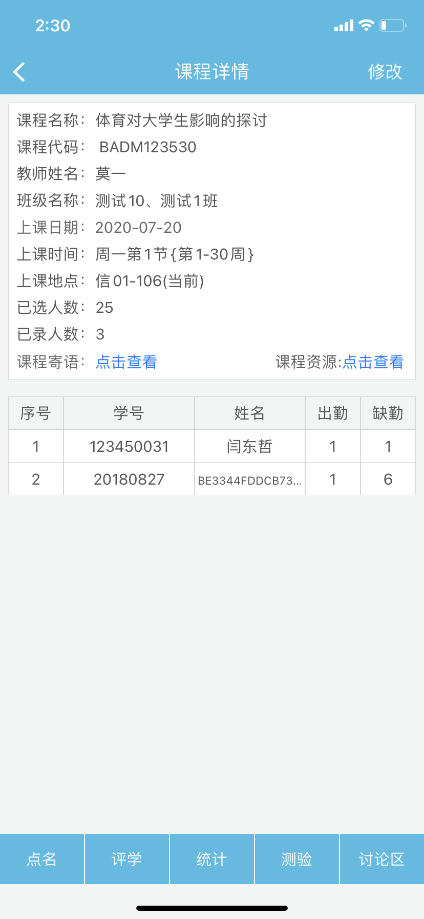 精彩截图-翻转校园2025官方新版