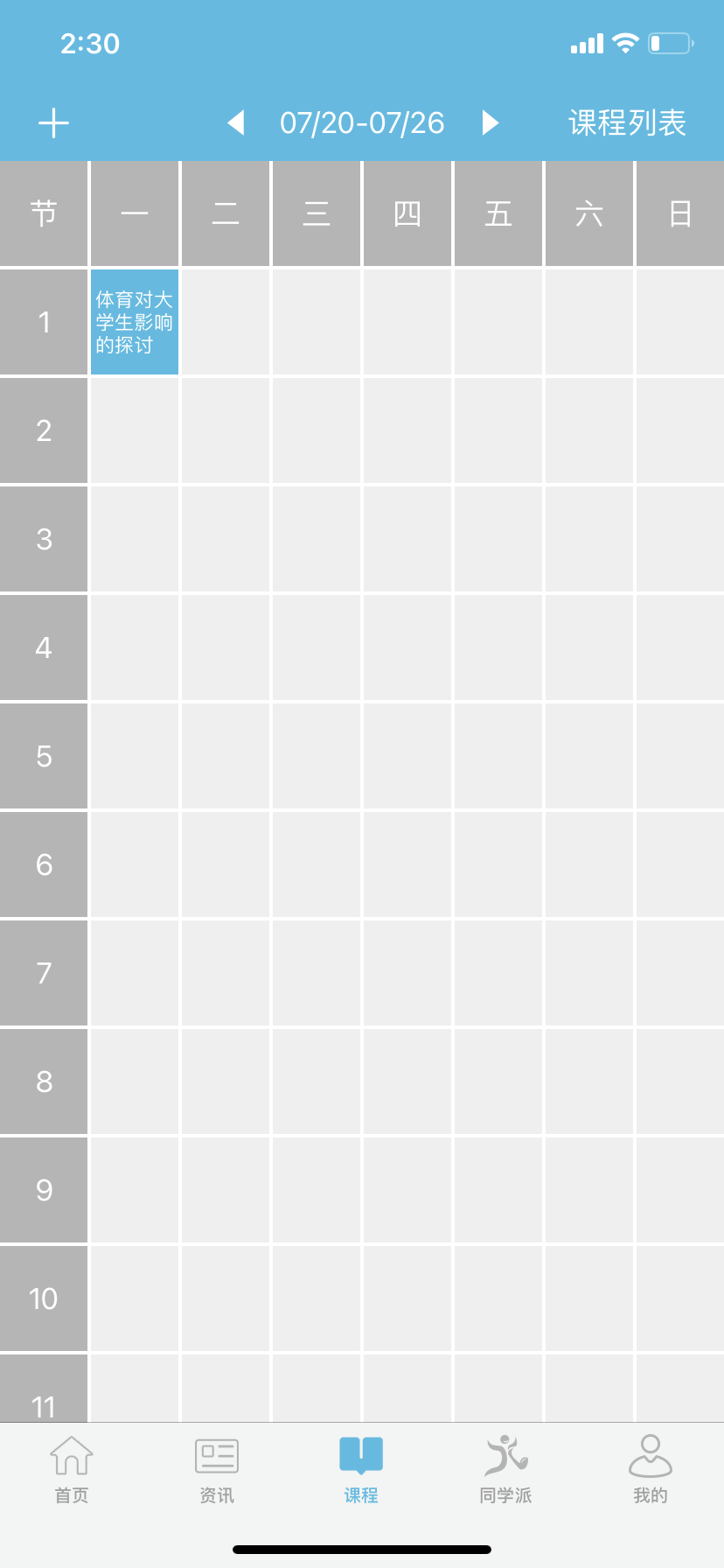 精彩截图-翻转校园2026官方新版