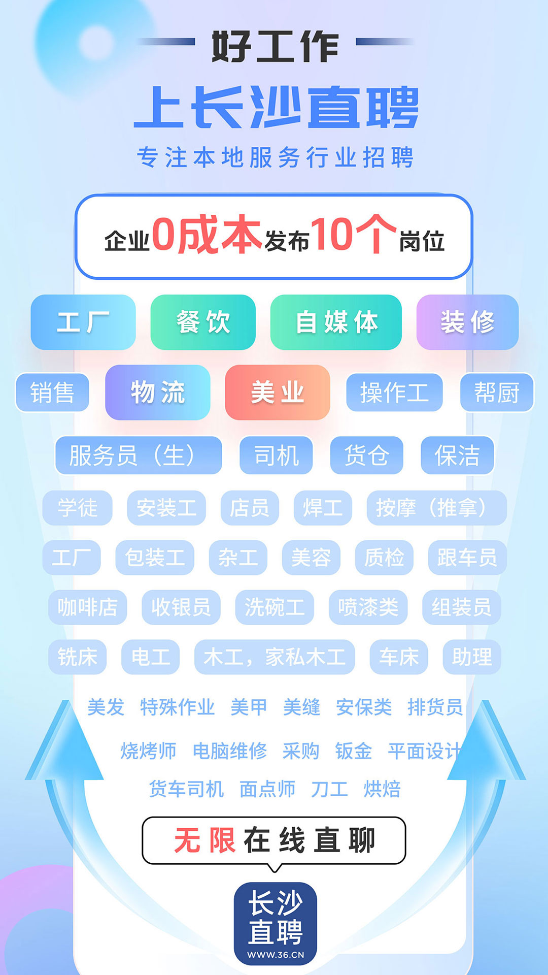 精彩截图-长沙直聘2026官方新版