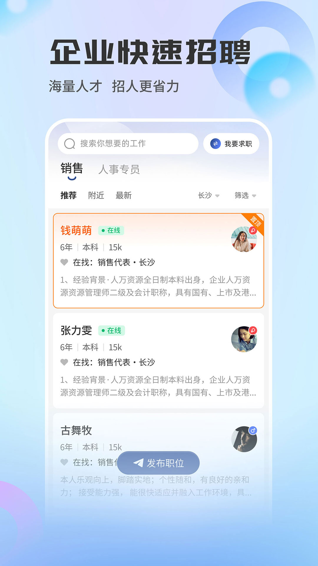精彩截图-长沙直聘2026官方新版