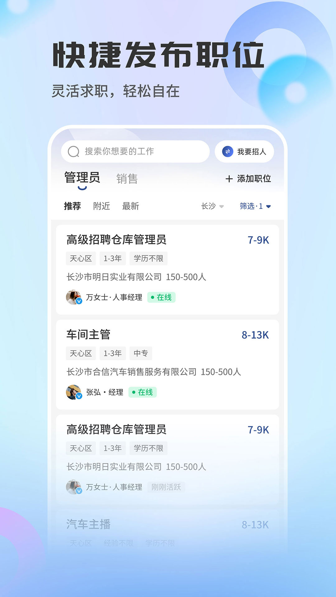 精彩截图-长沙直聘2026官方新版