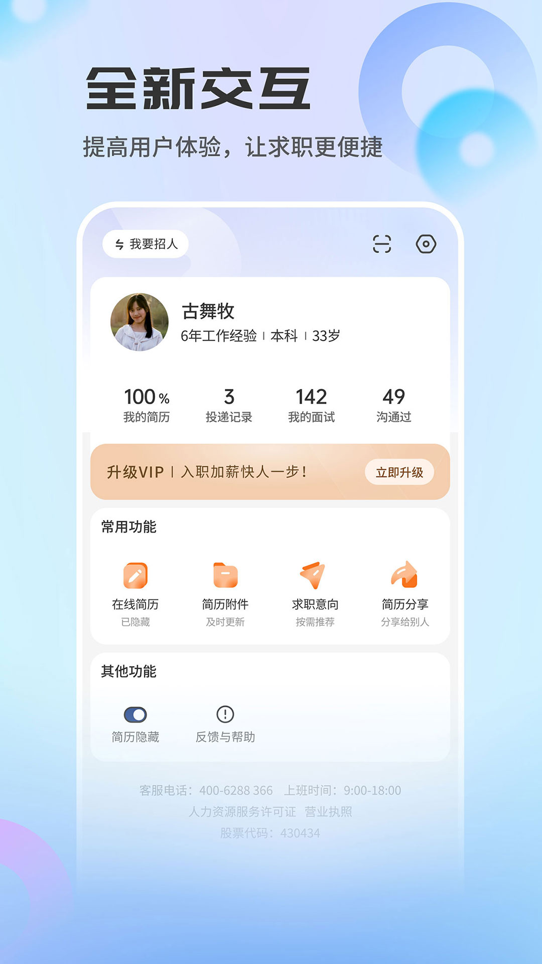 精彩截图-长沙直聘2026官方新版
