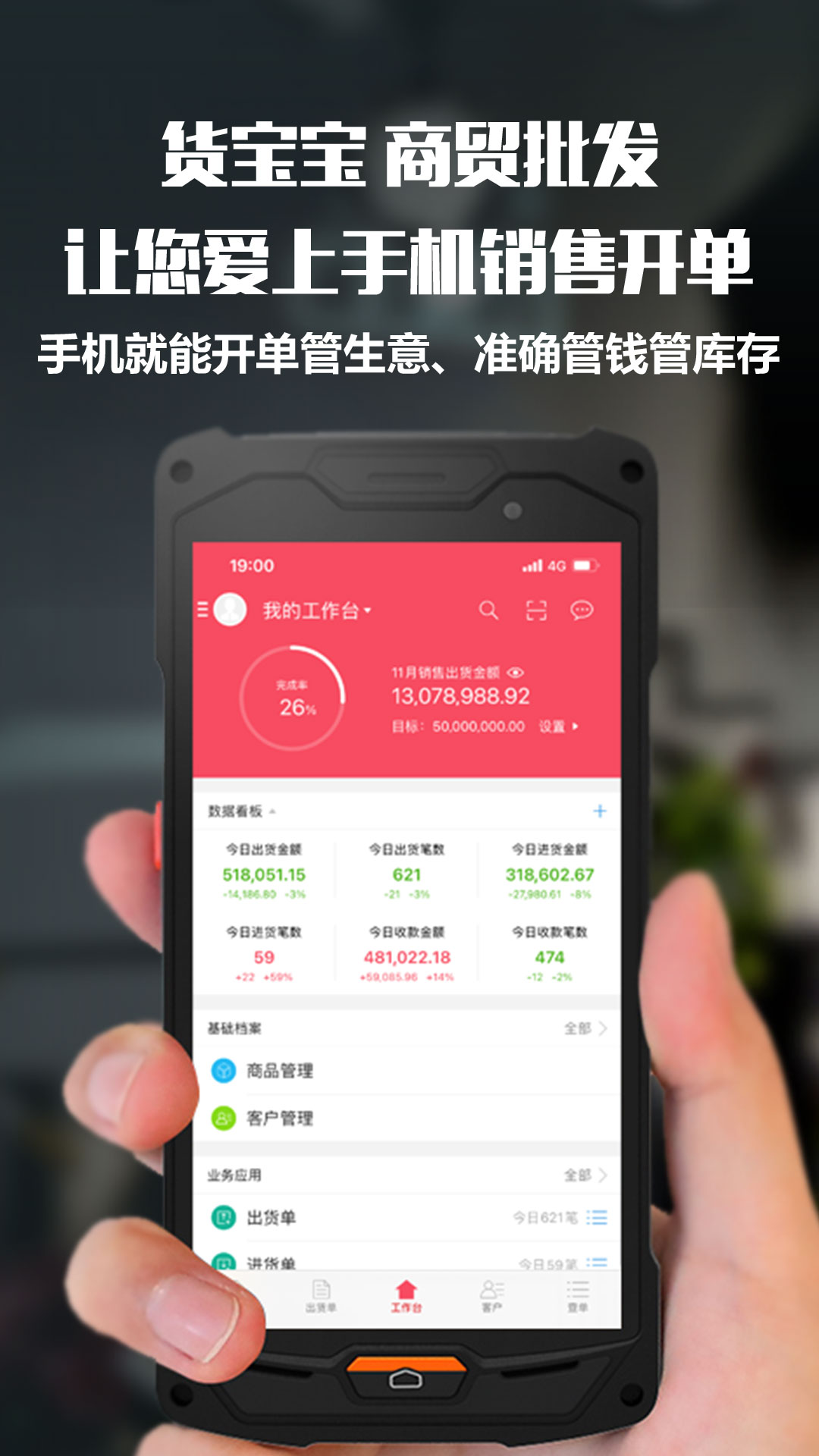 精彩截图-货宝宝2025官方新版