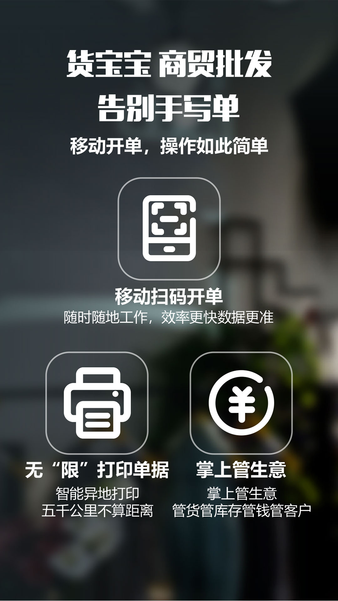 精彩截图-货宝宝2025官方新版