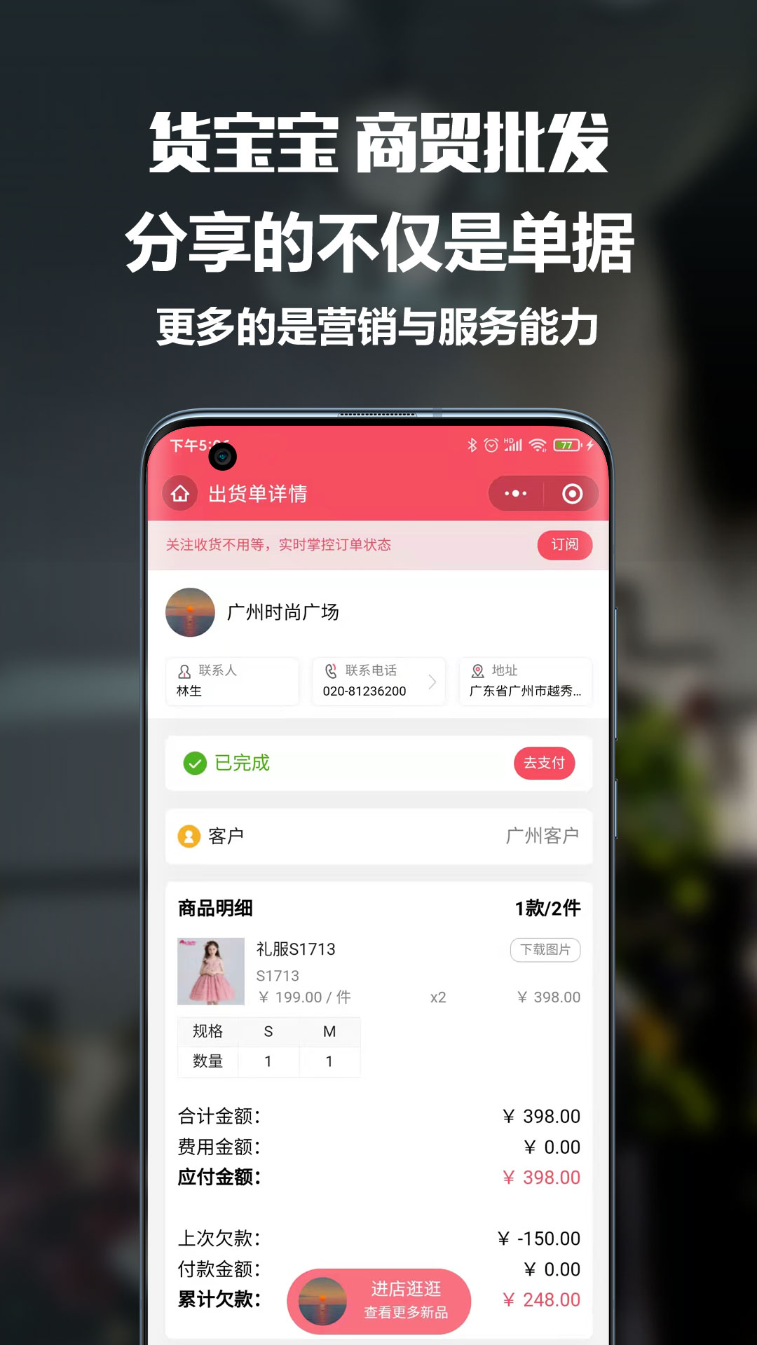 精彩截图-货宝宝2025官方新版