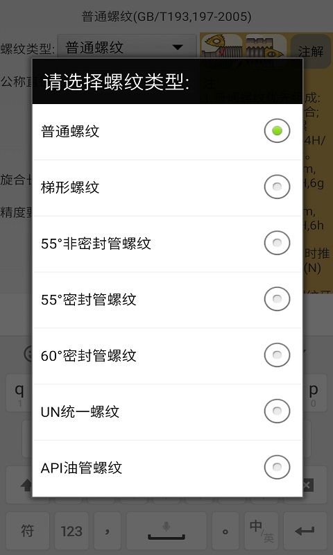 精彩截图-机械螺纹2025官方新版