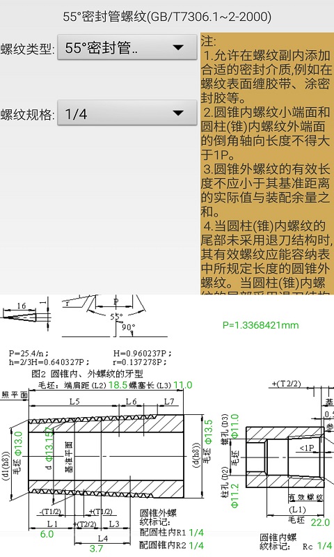 精彩截图-机械螺纹2025官方新版