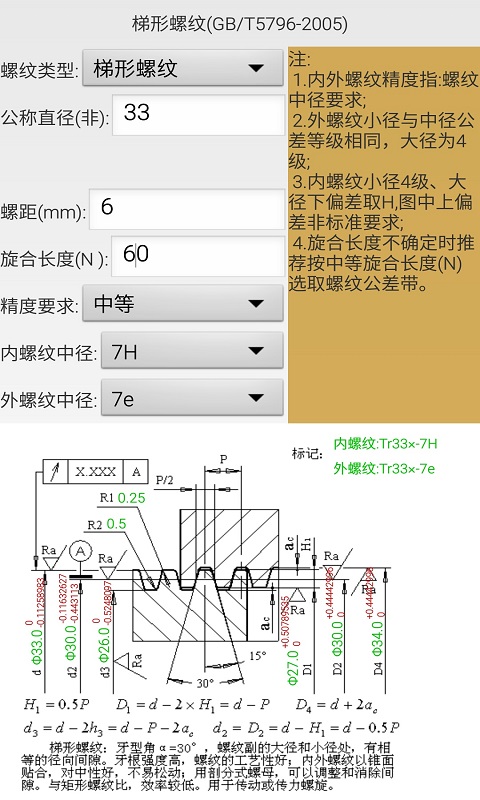 精彩截图-机械螺纹2025官方新版