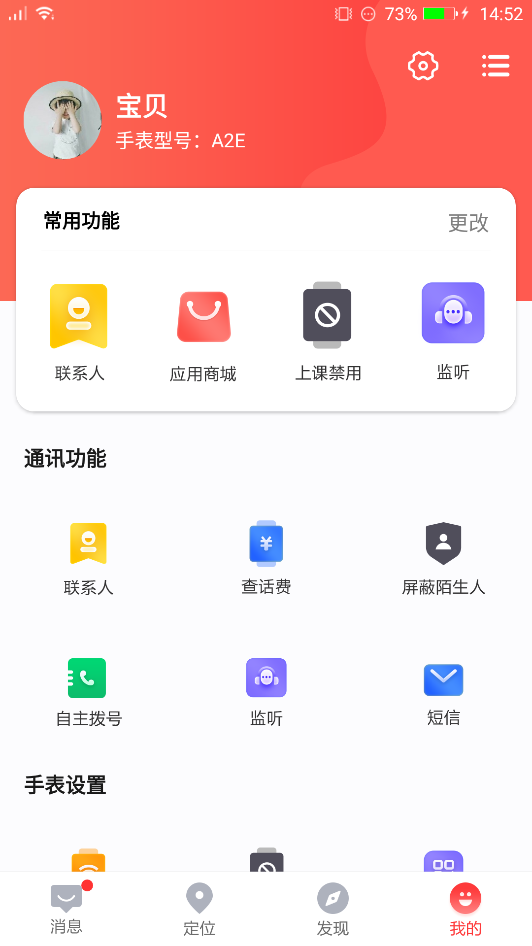 电话手表安卓版高清截图