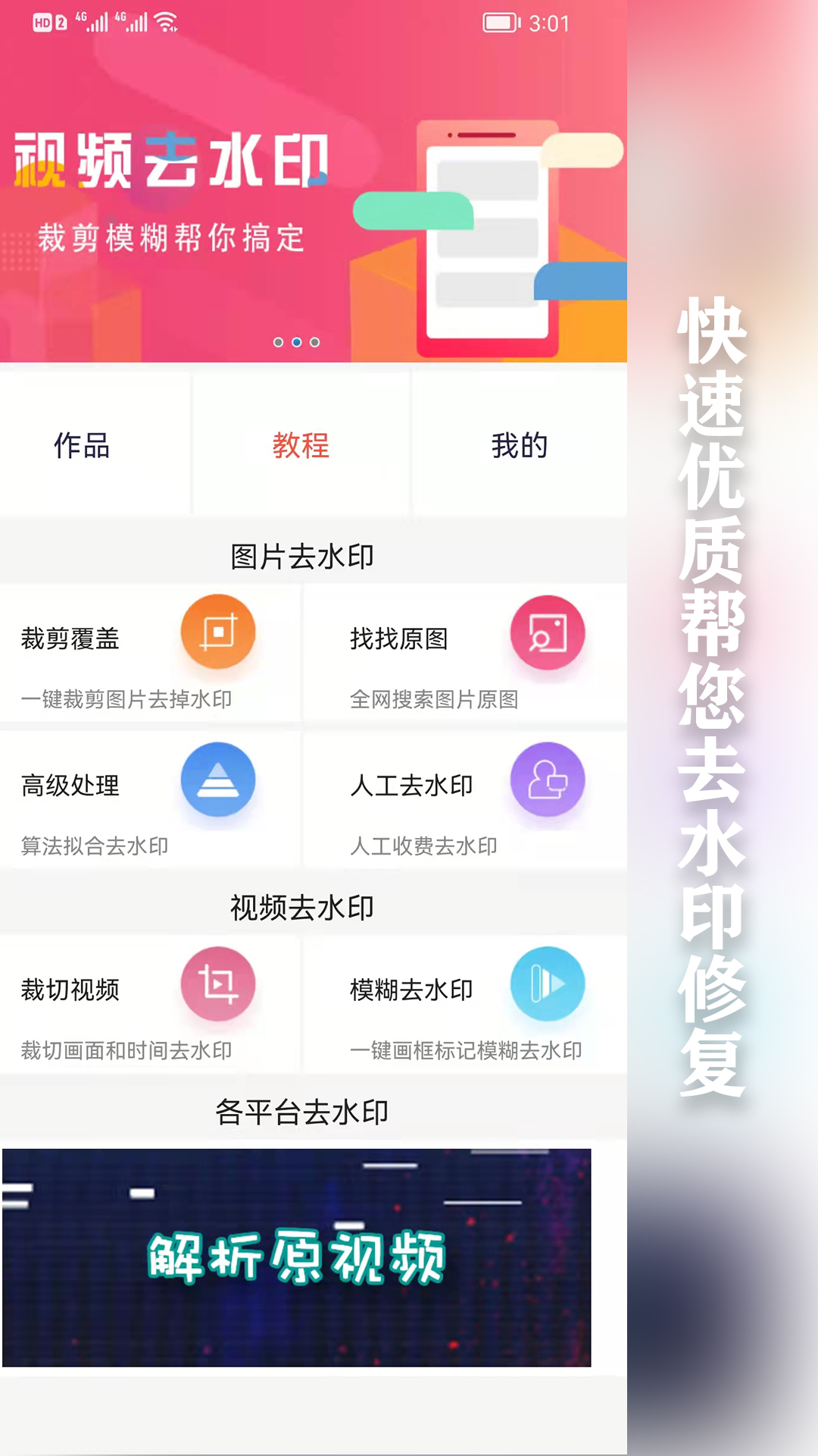 精彩截图-快去水印2025官方新版