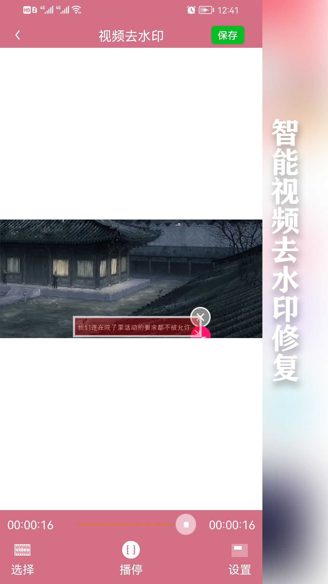 精彩截图-快去水印2025官方新版