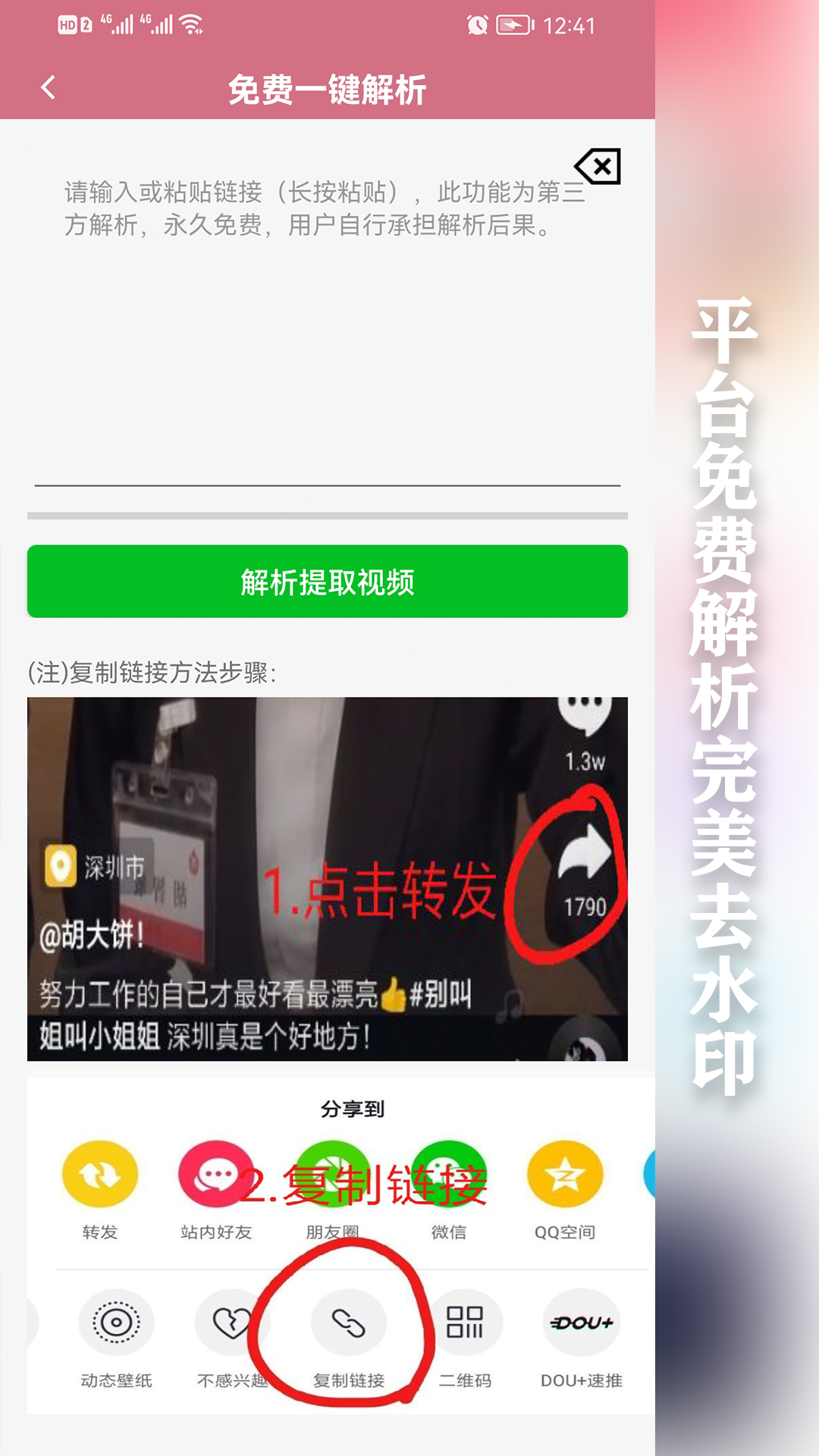 精彩截图-快去水印2025官方新版