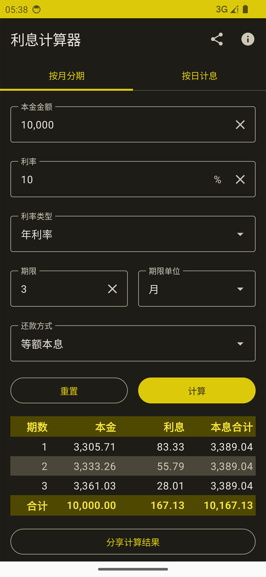 精彩截图-利息计算器2025官方新版