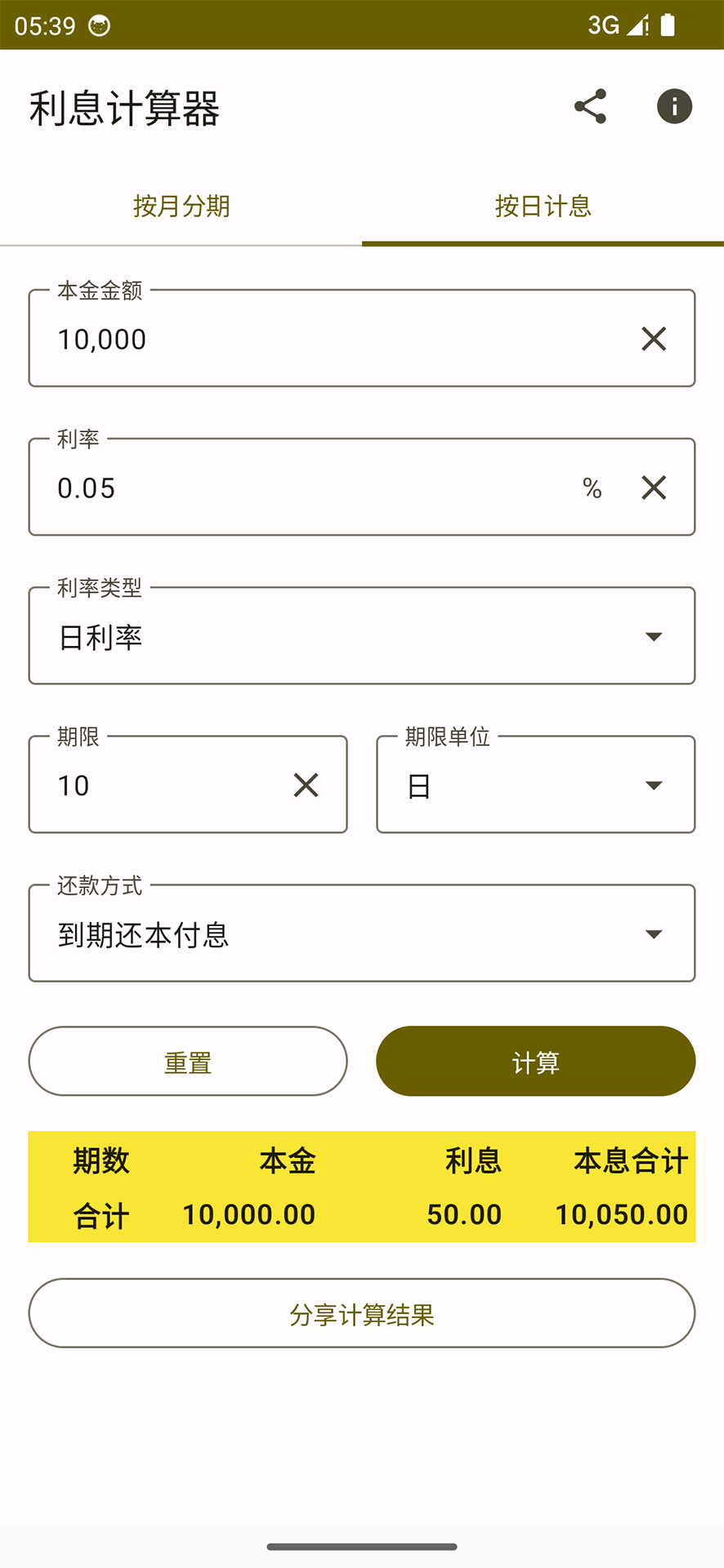 精彩截图-利息计算器2025官方新版