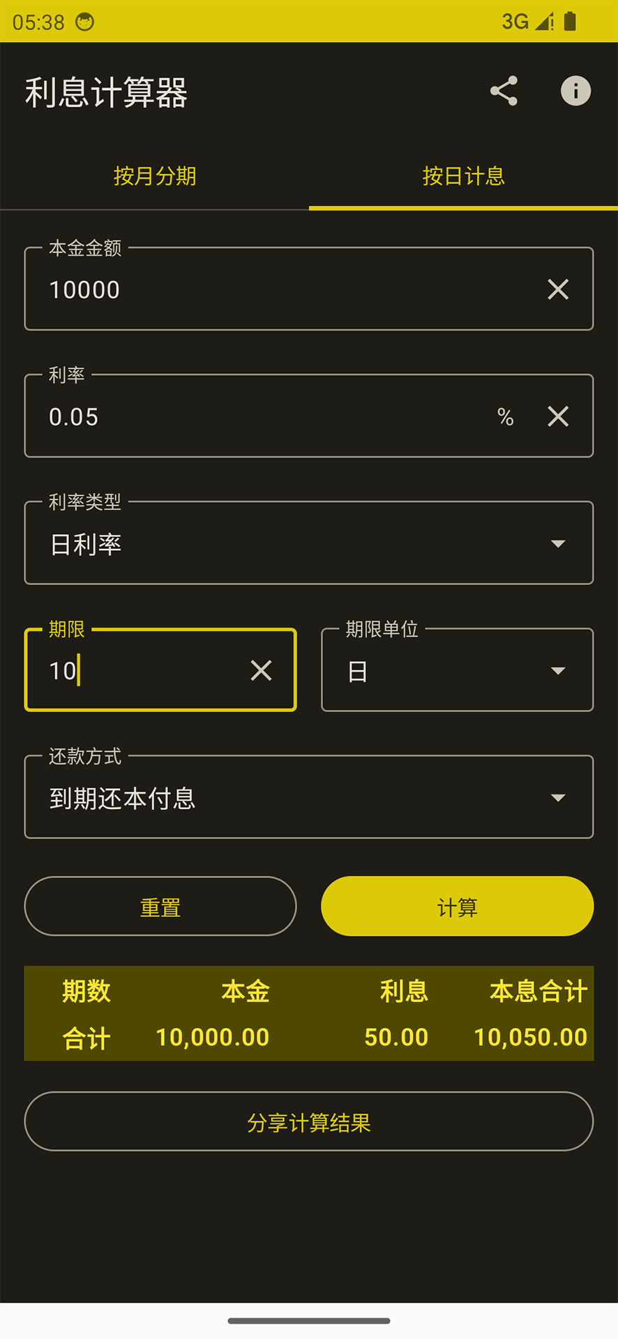 精彩截图-利息计算器2025官方新版