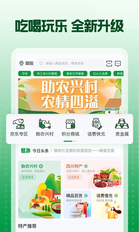 精彩截图-蜀信e惠生活2026官方新版