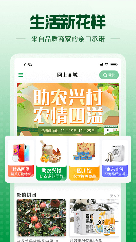 精彩截图-蜀信e惠生活2025官方新版