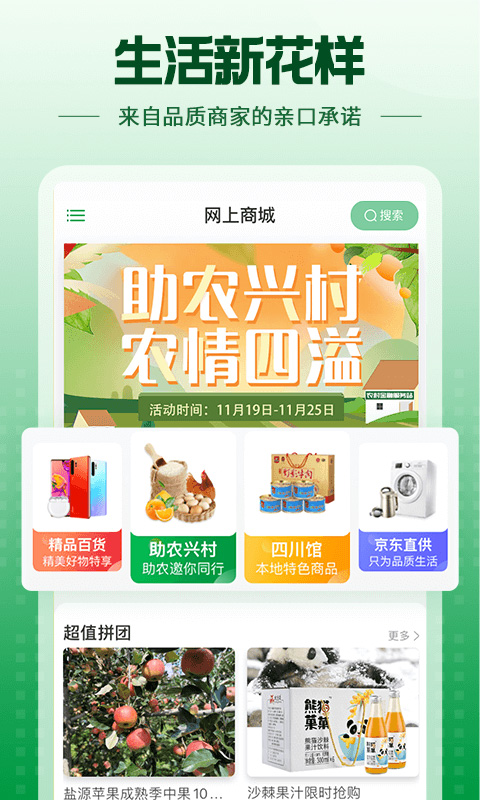 精彩截图-蜀信e惠生活2026官方新版