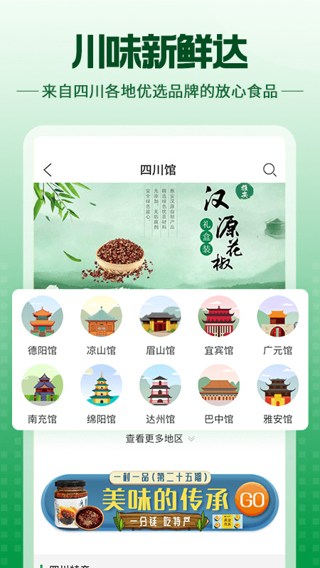 精彩截图-蜀信e惠生活2025官方新版