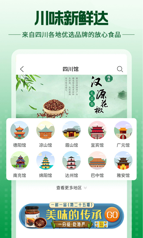 精彩截图-蜀信e惠生活2026官方新版