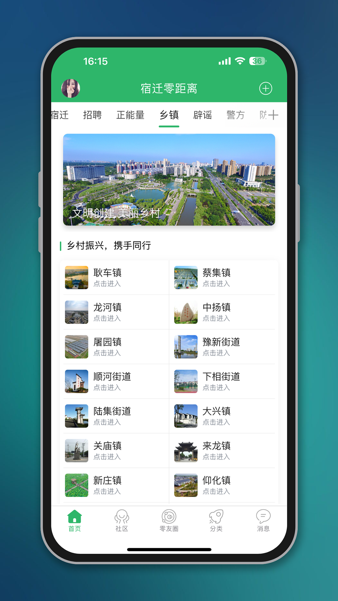 精彩截图-宿迁零距离2026官方新版