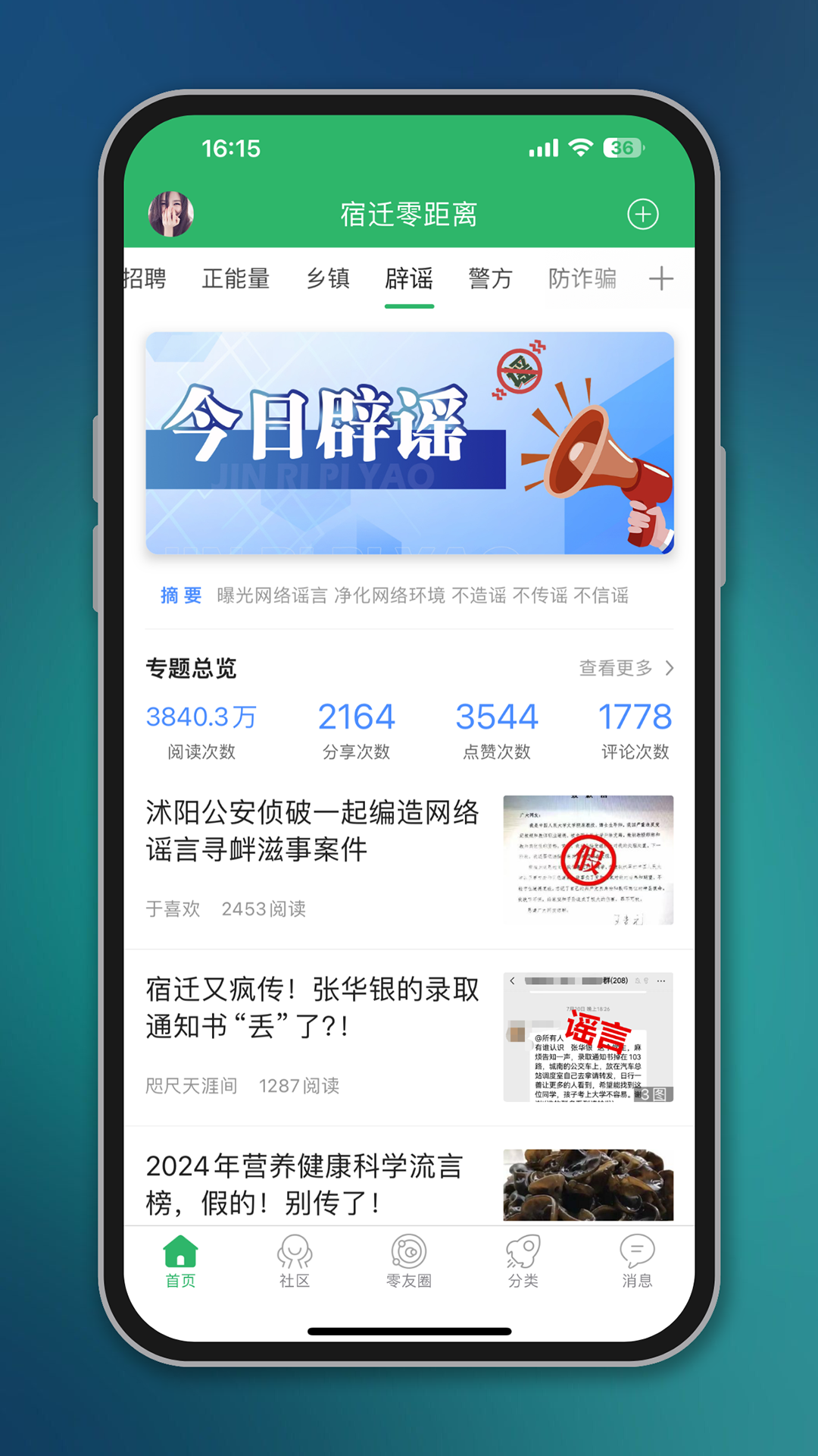 精彩截图-宿迁零距离2026官方新版
