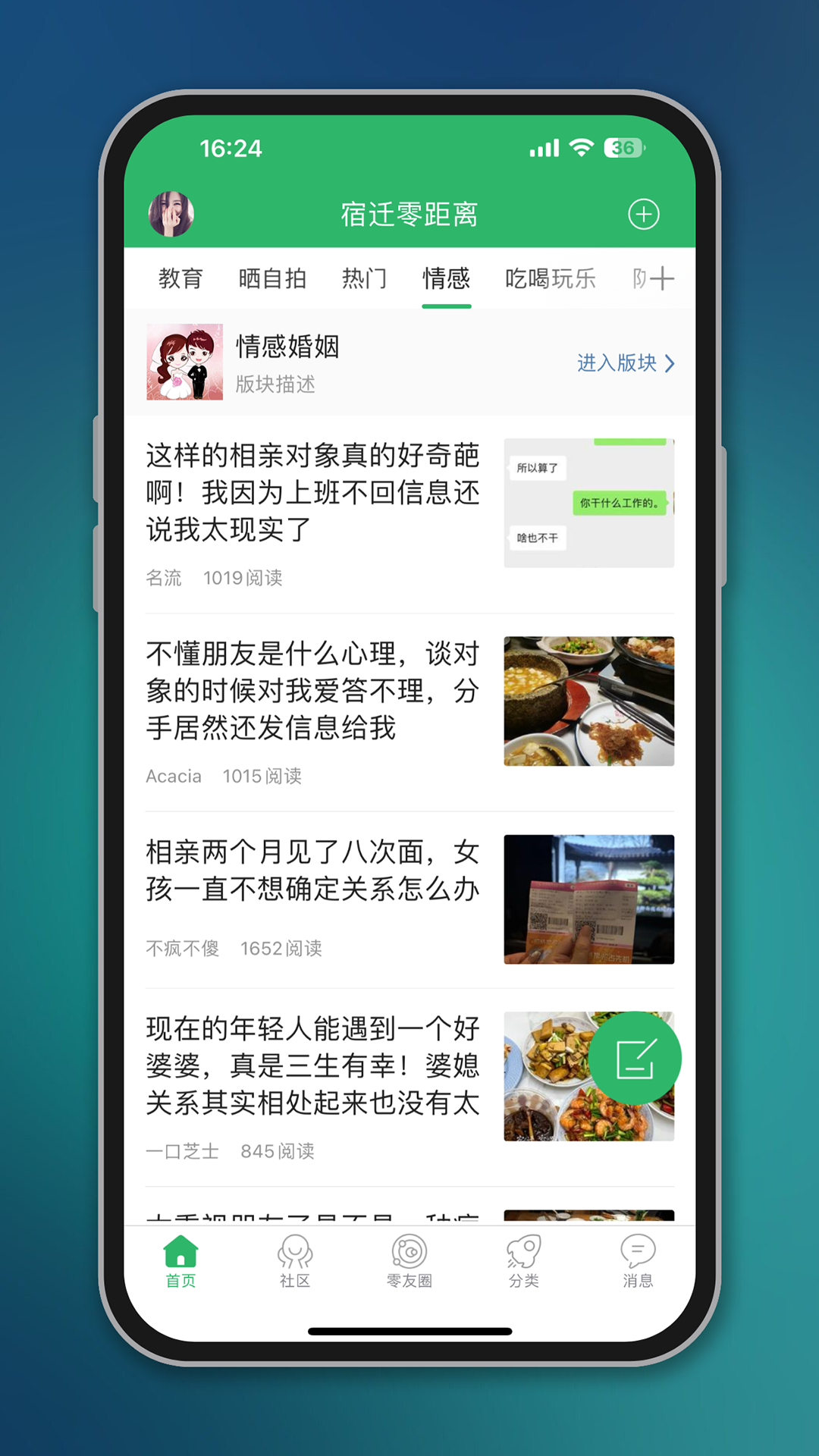 精彩截图-宿迁零距离2026官方新版