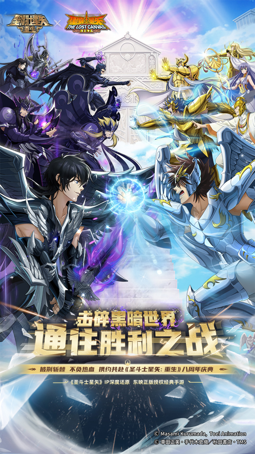  圣斗士星矢：重生之勇者回归  