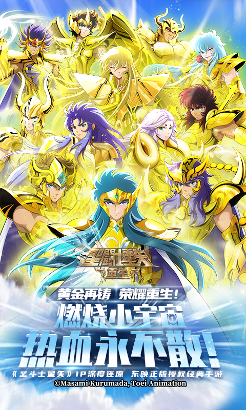 精彩截图-圣斗士星矢：重生2026官方新版