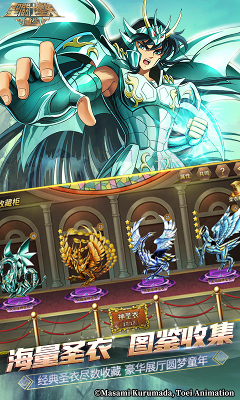 精彩截图-圣斗士星矢：重生2026官方新版