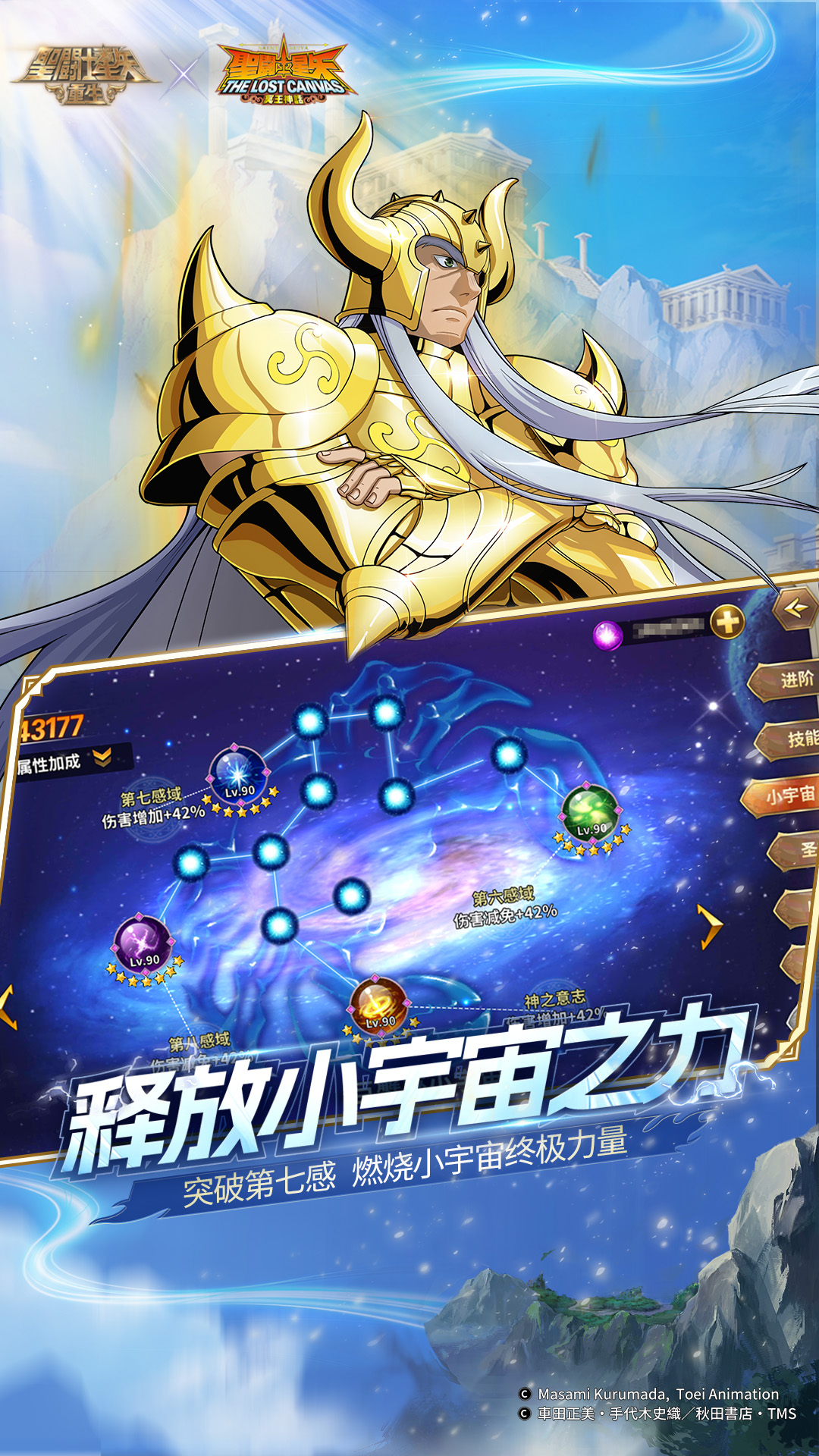  圣斗士星矢：重生之战士的誓言  
