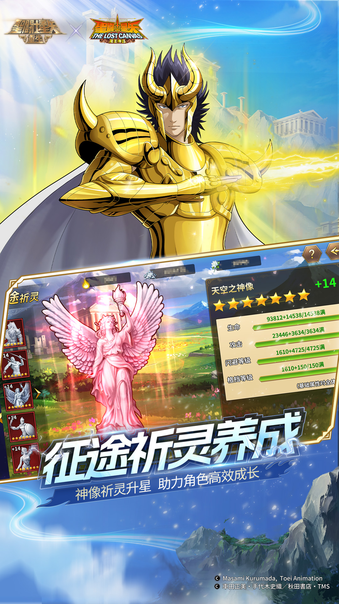  圣斗士星矢：重生的光辉篇章