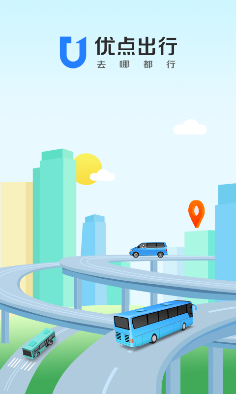 精彩截图-优点出行2025官方新版