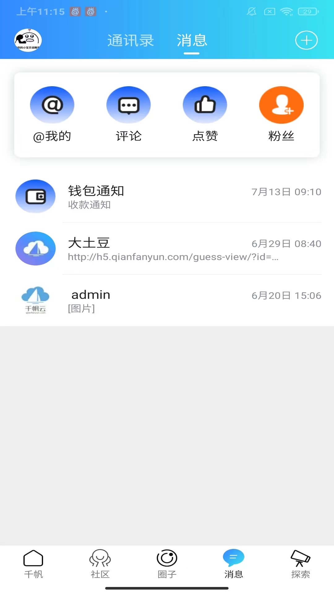 精彩截图-千帆云2026官方新版