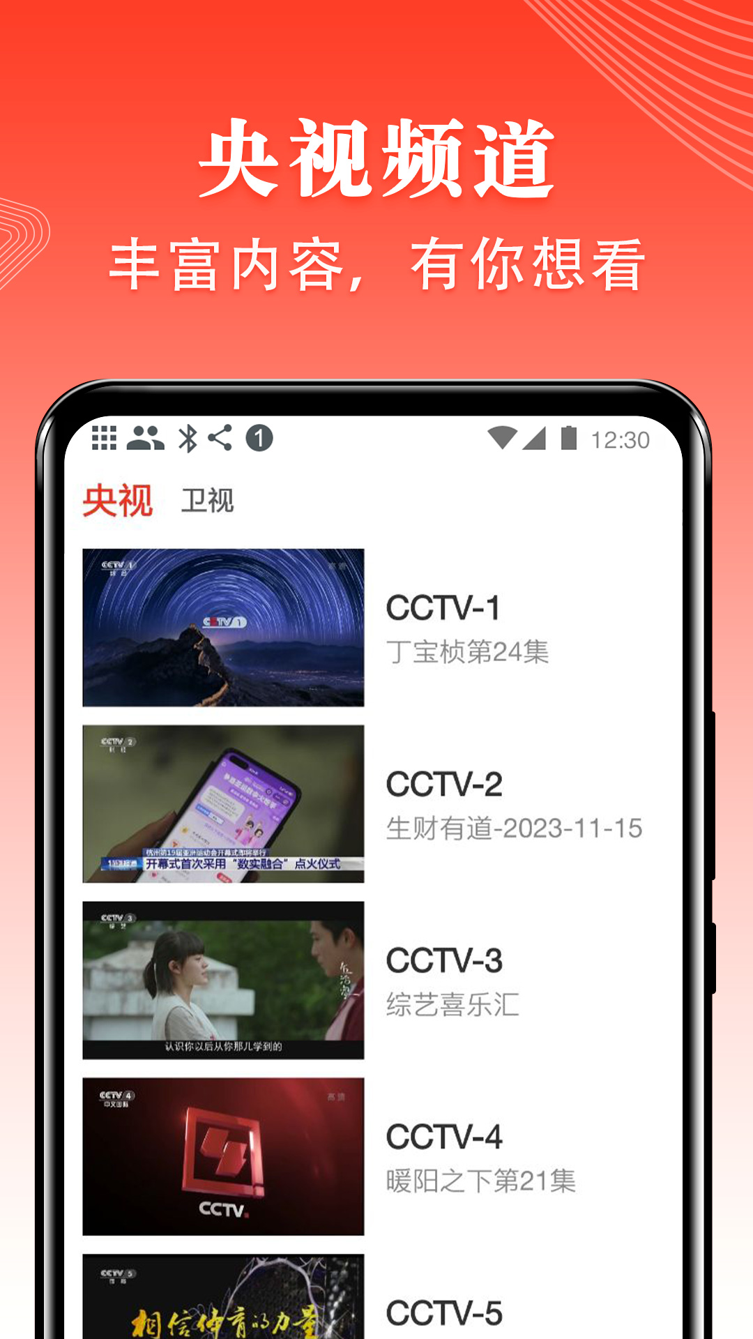 精彩截图-爱看电视TV2024官方新版