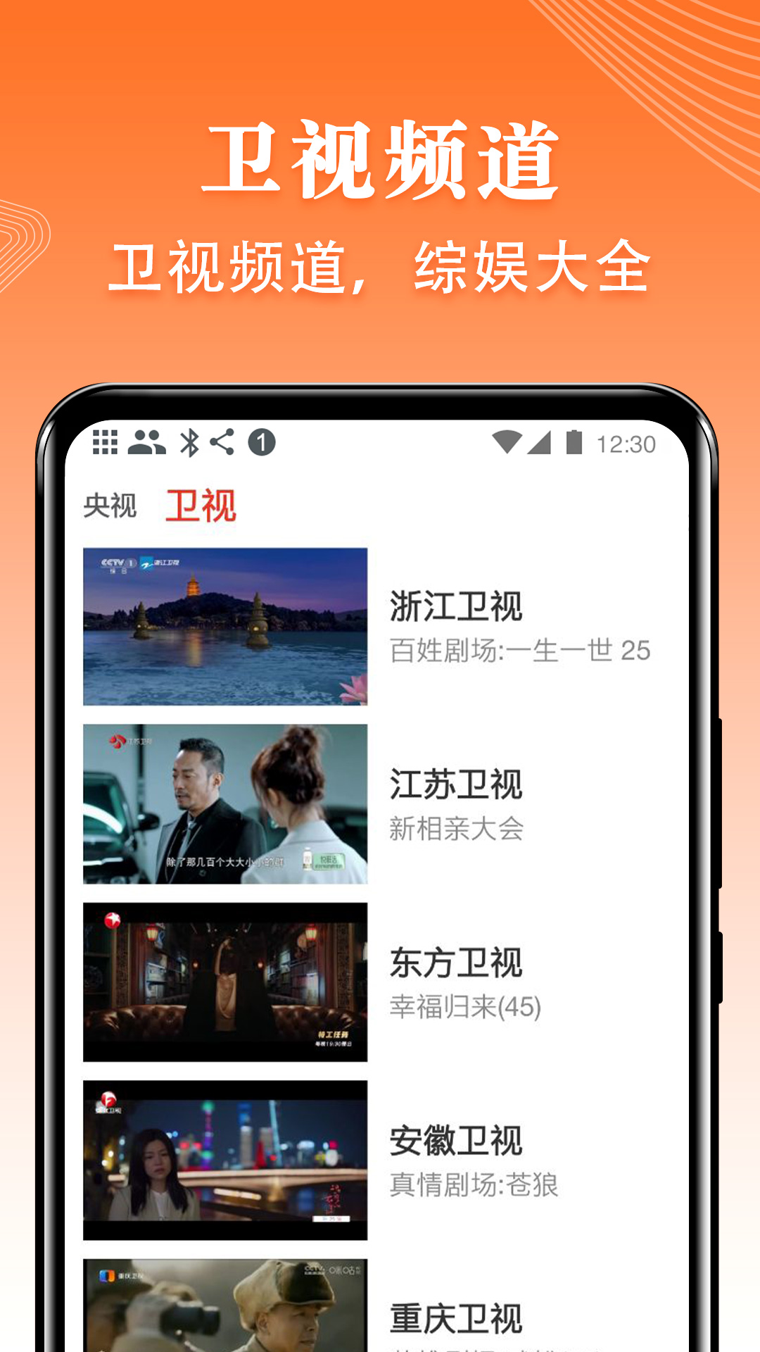 精彩截图-爱看电视TV2024官方新版