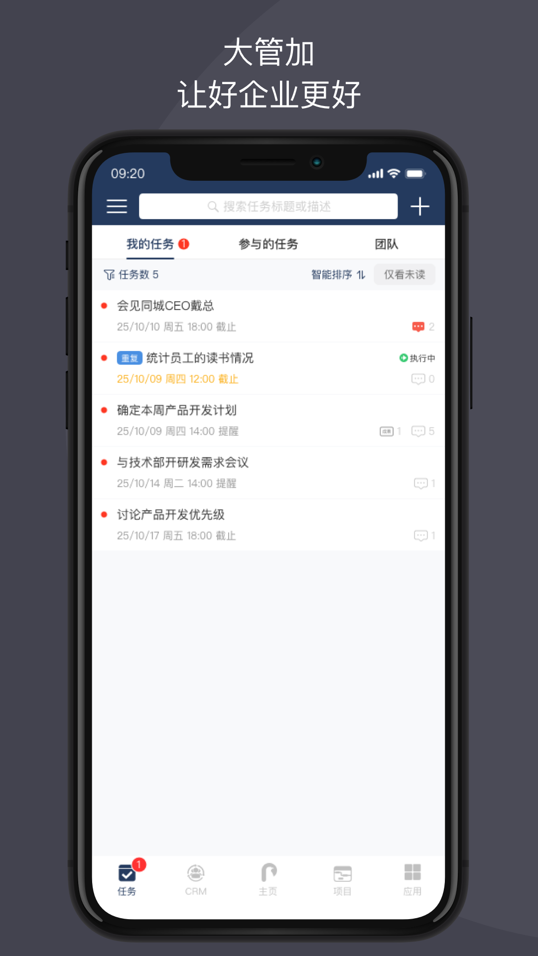 精彩截图-大管加2026官方新版
