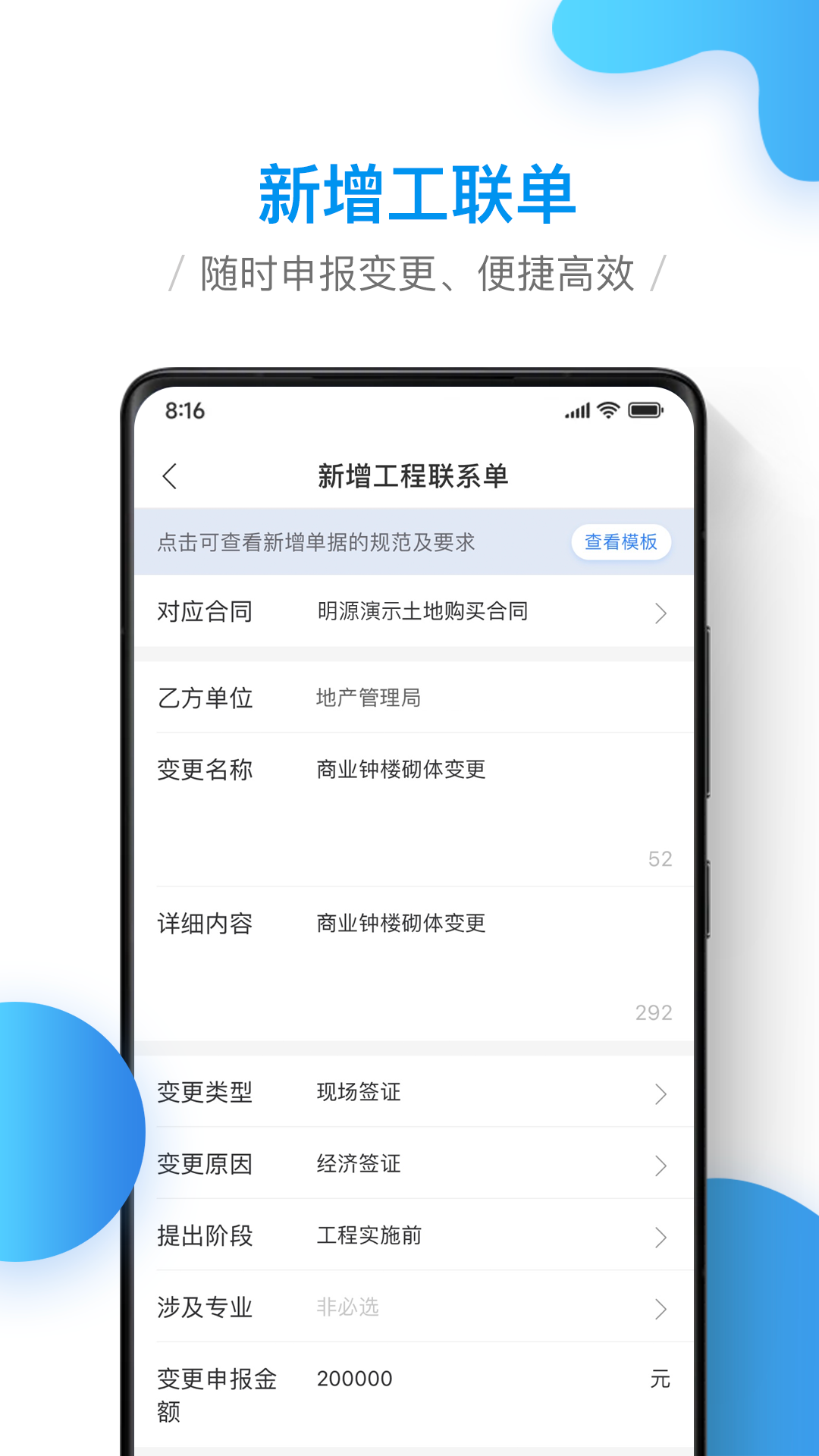 精彩截图-移动工程协同2026官方新版