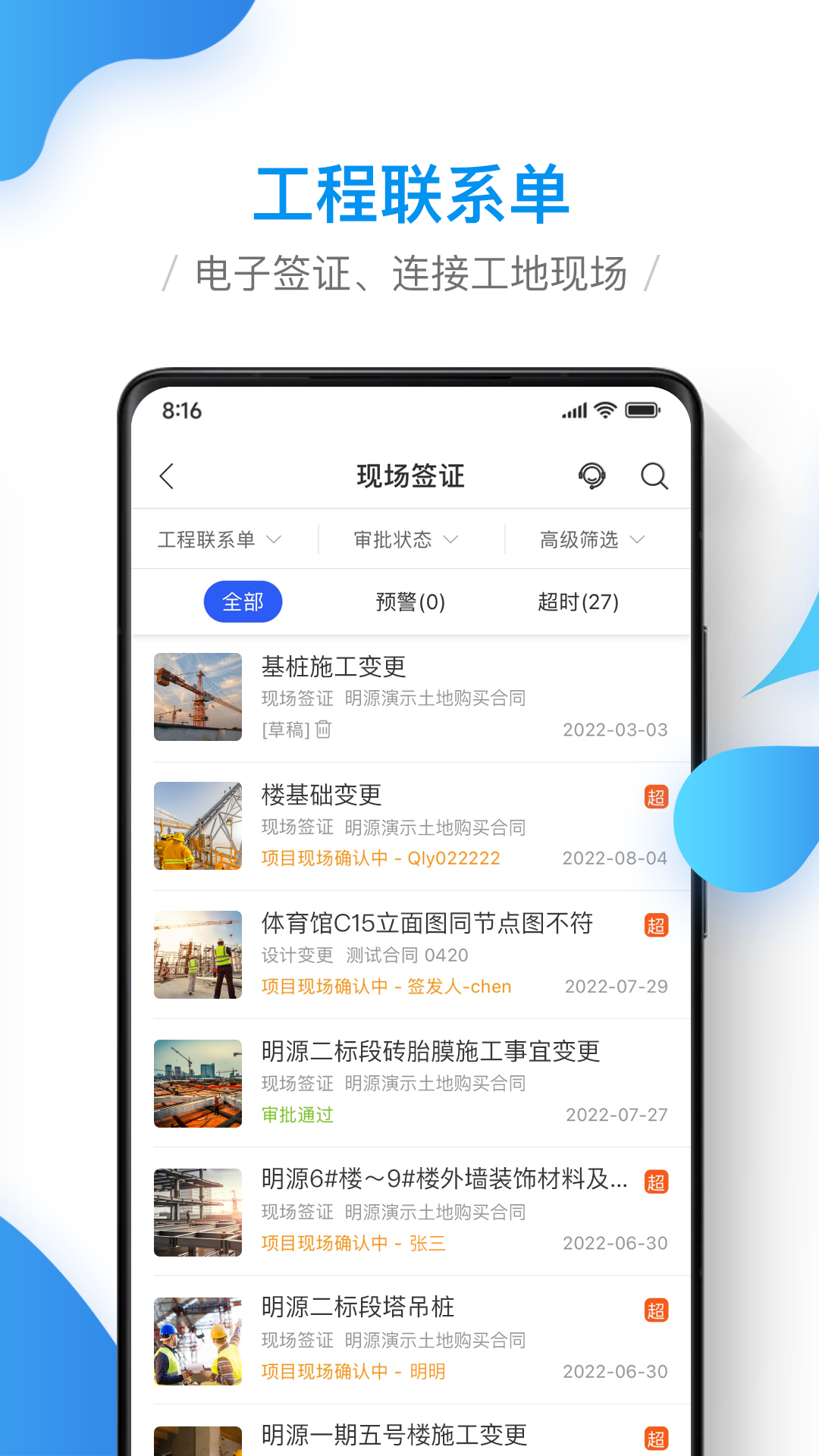 精彩截图-移动工程协同2026官方新版